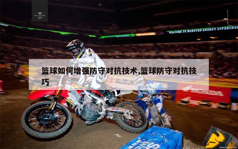 如何制定智能篮球训练计划_0